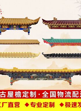 仿古实木屋檐门头中式复