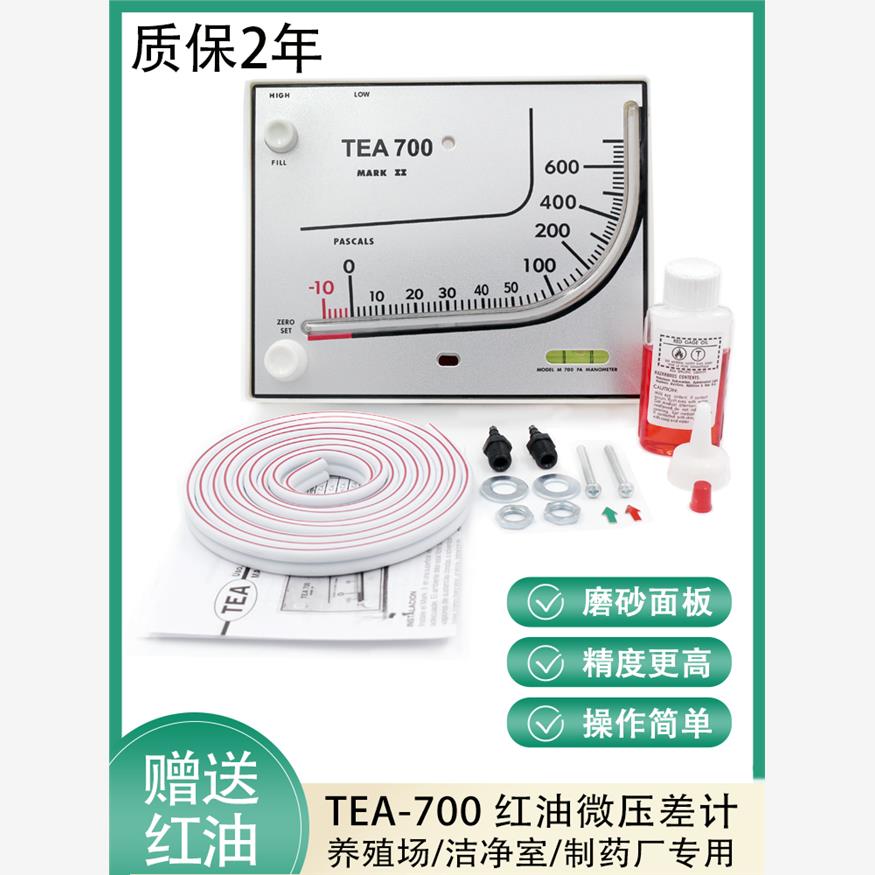 净化室Tea700红油斜管压