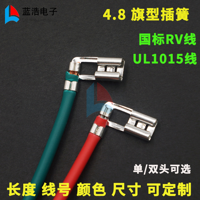 4.8旗型插簧90度端子护套L形弯头