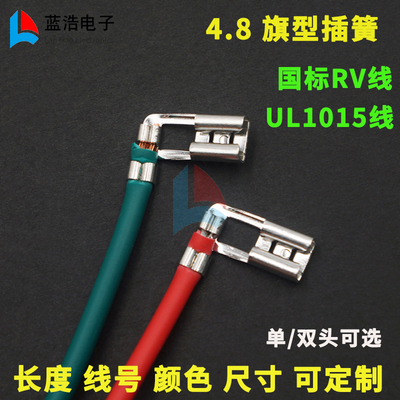 4.8旗型插簧90度端子护套L形弯头
