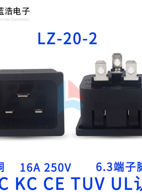 C20电源公座大功率16A卡式3脚带线大品字AC插座LZ-20-2 安规认证