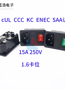 AC电源插座卡式品字三合一带开关保险1.6卡位 15A250V设备电源座