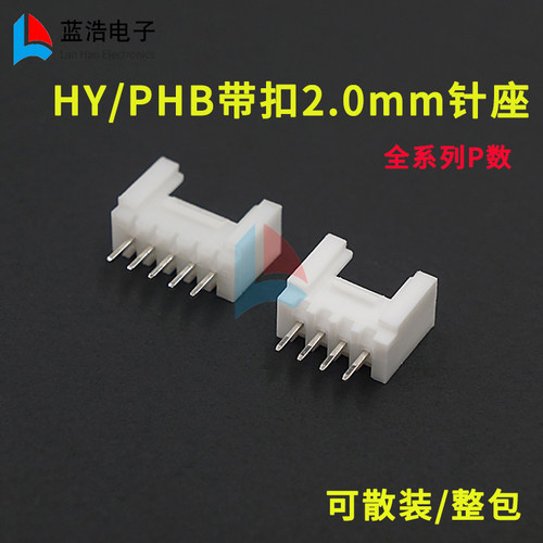 PHB(HY)2.0间距单排带扣插座直针