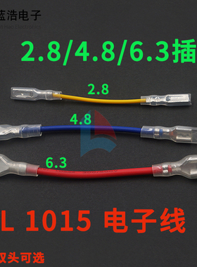 1015 UL认证电子线2.8/ 4.8/6.3mm插簧线圈接地片接线端子带护套