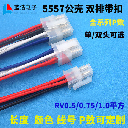 5557双排带扣 4.2mm间距 电脑汽车连接器线束LED接插线2*2P-12P