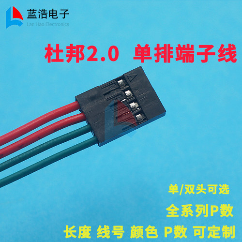 端子线电子连接线线材线束插导线