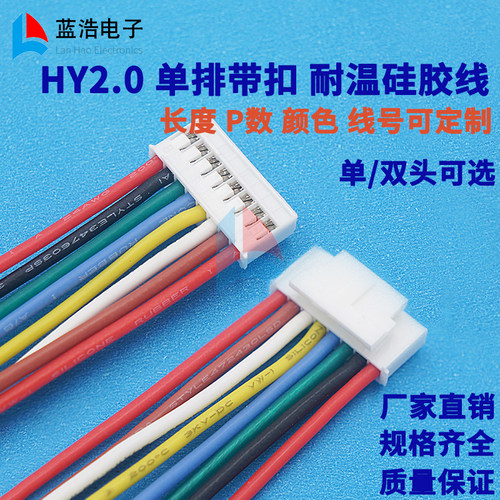 耐温硅胶线正标端子线HY(PHB)
