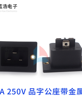 全铜AC插座C19品字公座16A大功率插座带金属螺纹孔 欧标欧规插座