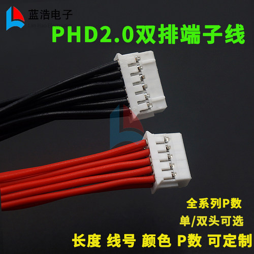 PHD2.0间距双排不带扣端子线