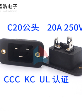 AC电源插座LZ-20-1锁式公头欧式欧标C20公座20A公座C19机箱插座UL