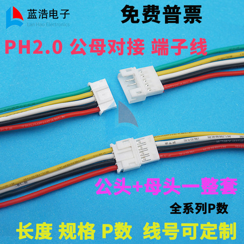PH2.0公母延长线空中对接端子