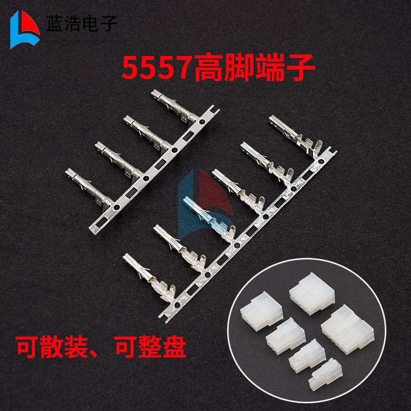 高脚5557端子4.2mm间距图片