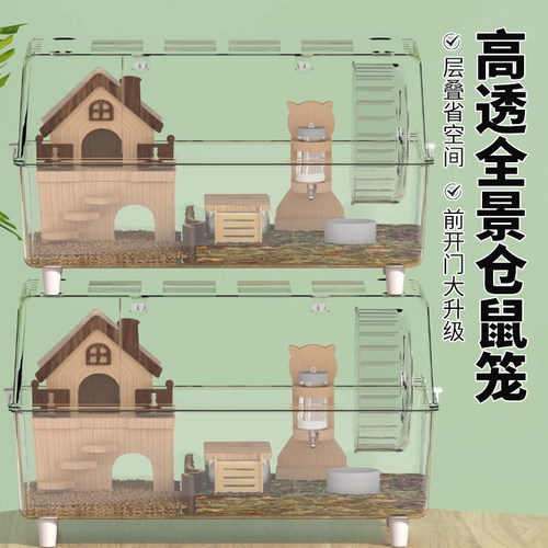 仓鼠笼子金丝熊笼子专用50超便宜大的亚克力豪华别墅基础笼用品