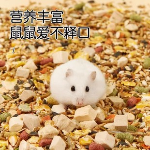 仓鼠粮食小金丝熊零食物主粮用品大全套专用吃的营养饲料面包虫干