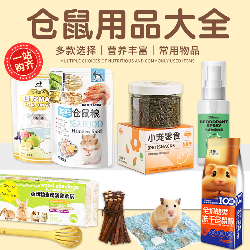 小仓鼠金丝熊用品大全造景