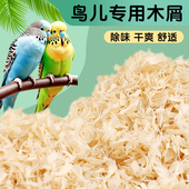 洁西鹦鹉木屑垫料鸟窝刨花鸟用优质木屑垫料繁殖箱鸟窝鸟巢用具