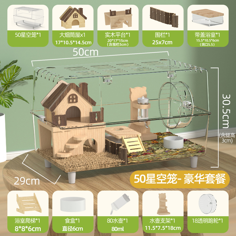 洁西仓鼠笼子透明亚克力仓鼠笼小房子仓鼠豪华别墅金丝熊专用笼子