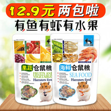 两包 仓鼠粮食五谷饲料主粮面包虫海鲜鼠粮果蔬鼠粮金丝熊粮 包邮