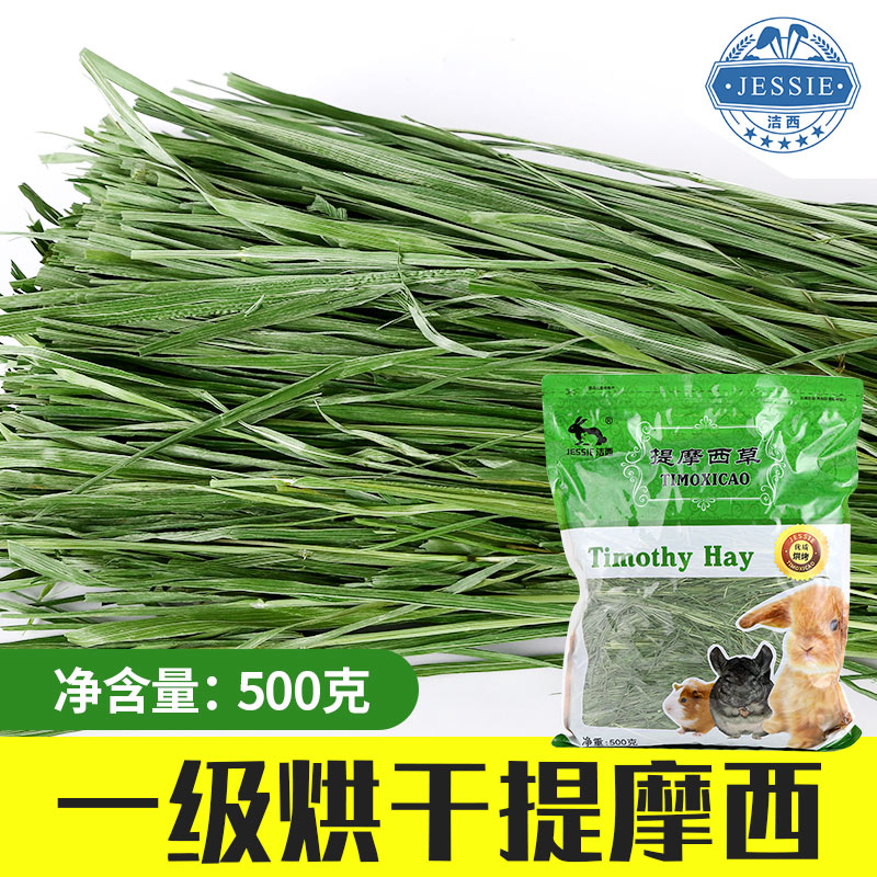 2020烘烤提摩西草兔子草粮荷兰猪牧草饲料北提豚鼠-猪饲料(赛特宠物用品专营店仅售19.9元)