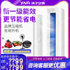 >YAIR/扬子空调 大2匹/3匹P新一级变频立式冷暖柜机节能省电静音