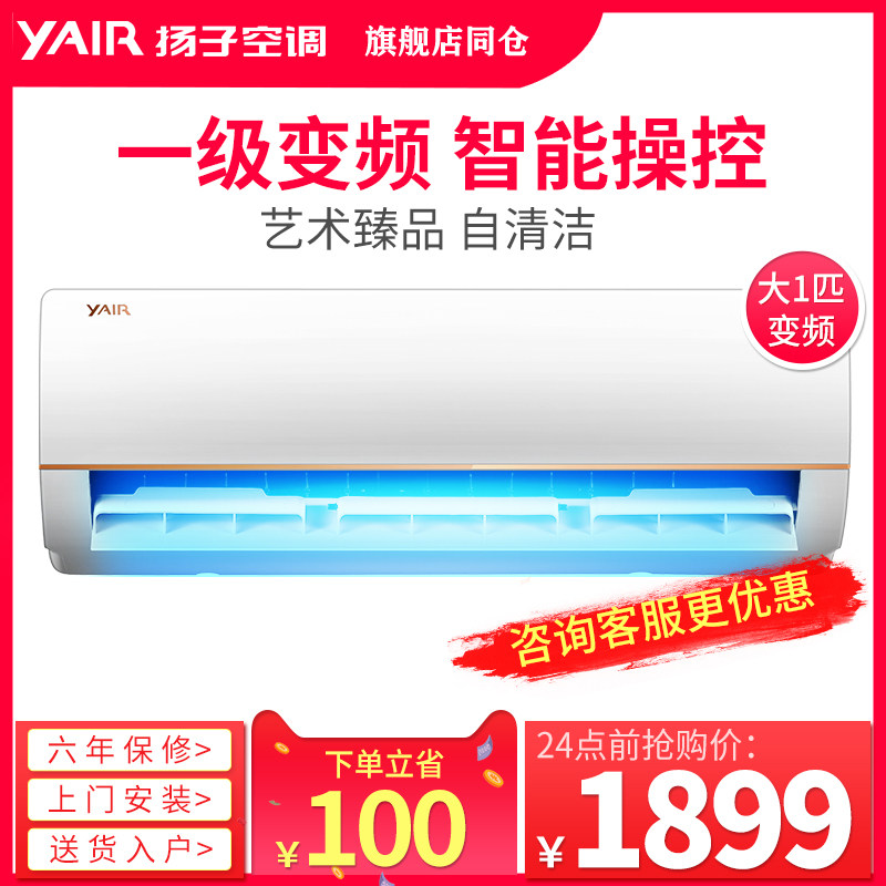 大1匹智能变频壁挂式空调 扬子/Yair KFRd-26GW/(26V3912)aBp2-A1在类目 大家电, 空调中 - 来自Buy2taobao.com提供专业的淘宝代购服务