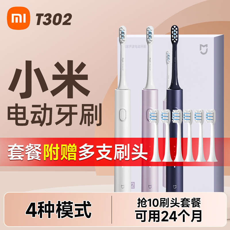 小米电动牙刷成人米家T302声波全自动情侣套装抗菌软毛礼物155