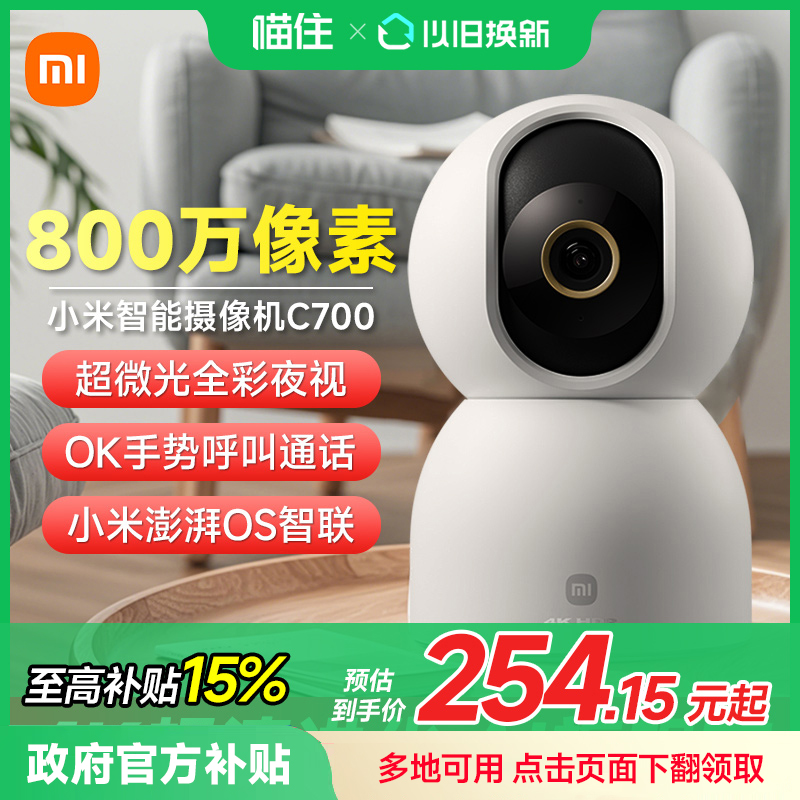 补贴15%丨小米摄像头家用监控手机远程摄影头无线网络摄像机155