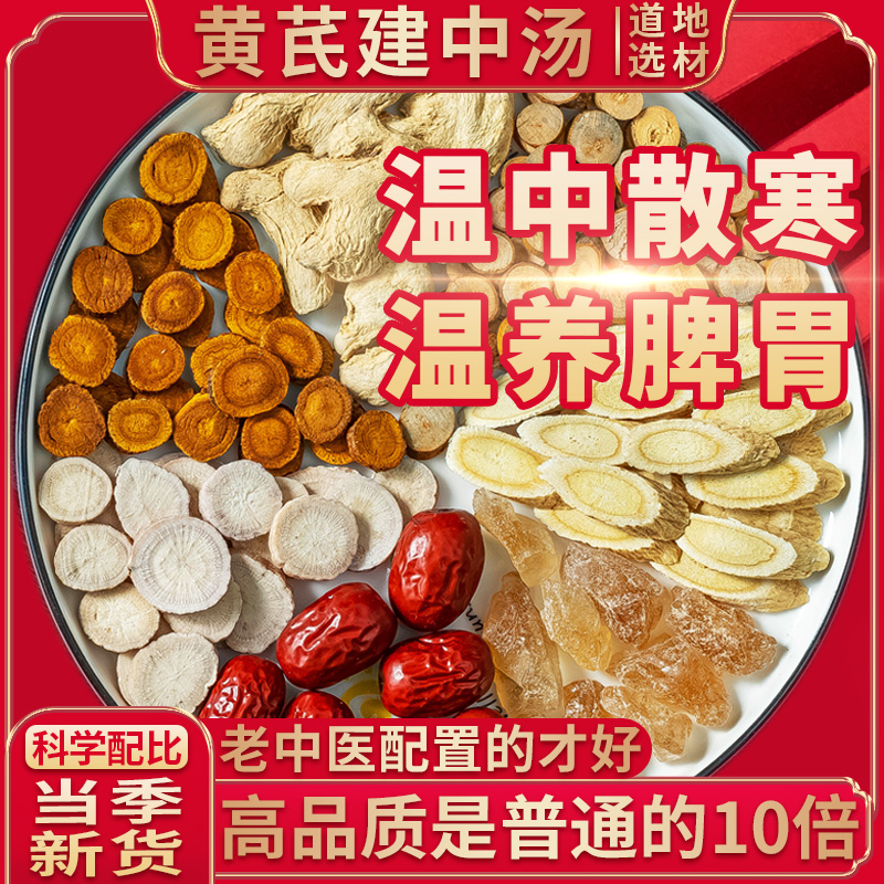 同仁堂桂枝甘草饴糖中药材