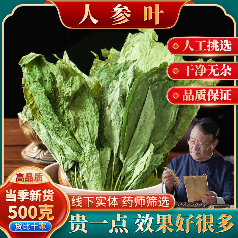 人参叶100g 中药材人参茎叶泡茶散装非500克包邮另售三七花山楂片