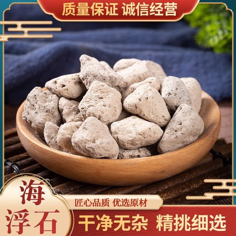 海浮石中药材500g正品旗舰店
