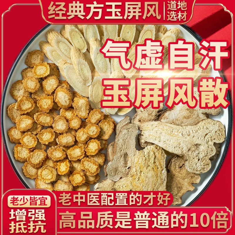 玉屏风散儿童黄芪防风白术原料非同仁堂药丸止虚汗盗汗自汗抵抗差