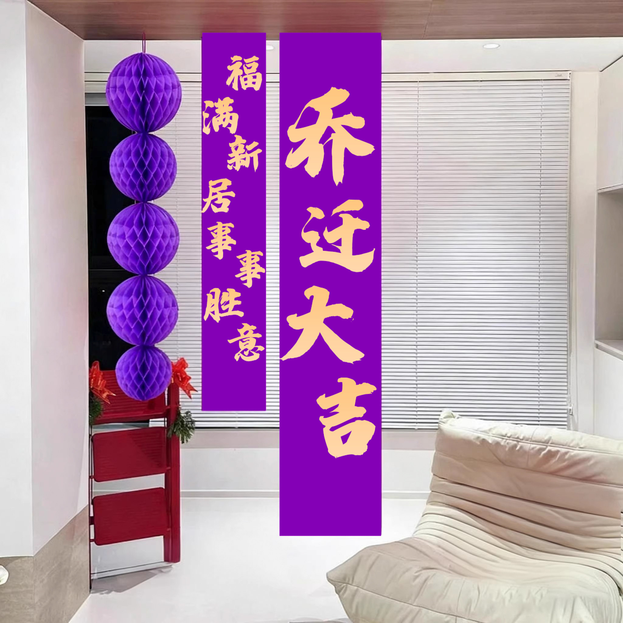 紫色乔迁新居kt板迎宾牌紫色长条福字结婚装饰灯笼布置珠宝店橱窗,节庆用品/礼品,装扮布置套餐,淘宝优惠券,粉丝福利购,淘宝优惠卷