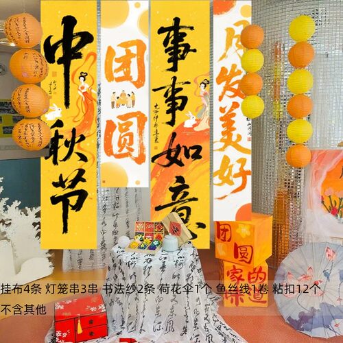 中秋主题装饰幼儿园环创小学班级