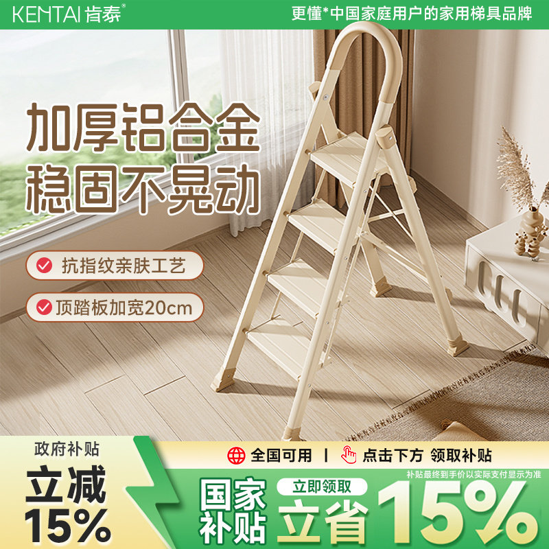 肯泰梯子家用折叠梯加厚铝合金人字梯伸缩爬梯轻便小楼梯四五步梯
