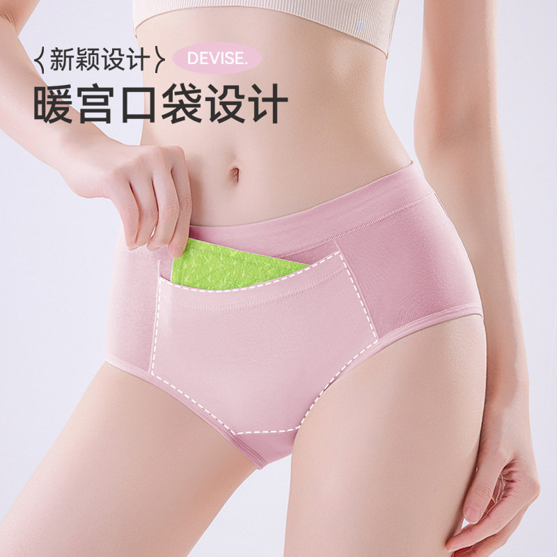 暖宫口袋可放暖宝宝姨妈期防漏纯棉中腰生理期安心内裤包臀三角裤,女士内衣/男士内衣/家居服,女三角裤,淘宝优惠券,粉丝福利购,淘宝优惠卷