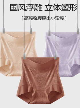 内裤女高腰蚕丝裆新中式浮雕立体提花微压收腹女士大码三角裤