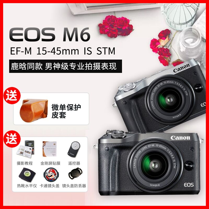 Canon/¼ÑÄÜ EOS M6 15-45mm Ì×»ú ¼ÑÄÜM6΢µ¥·´¸ßÇåÂÃÓÎÊýÂëÏà»ú