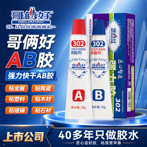哥俩好丙烯酸强力胶焊接专用胶水