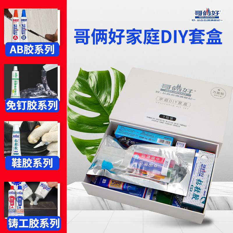 哥俩好ab胶水粘金属陶瓷铁不锈钢玻璃木头塑料瓷砖专用修补剂家用