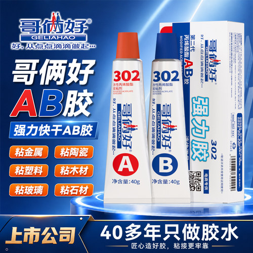 哥俩好强力胶粘金属木材金属修补