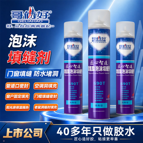 哥俩好聚氨酯发泡胶防水堵洞