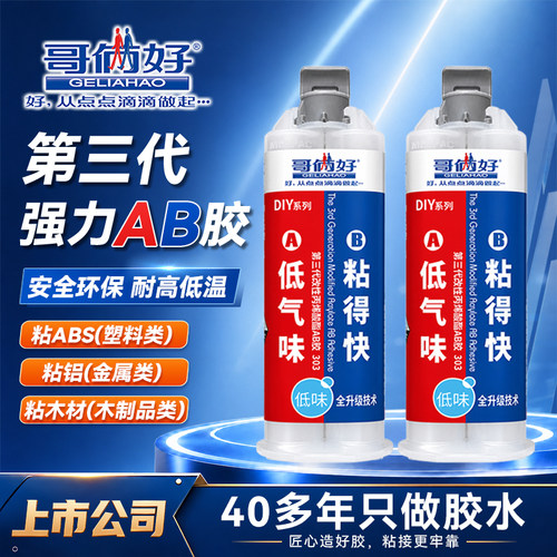 哥俩好强力快干ab胶水粘金属木头