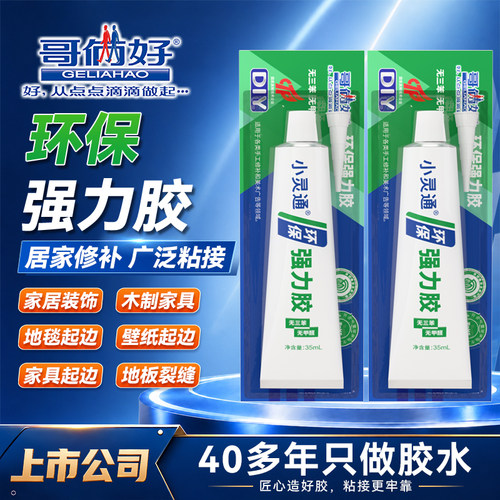 哥俩好环保强力胶居家修补装饰胶