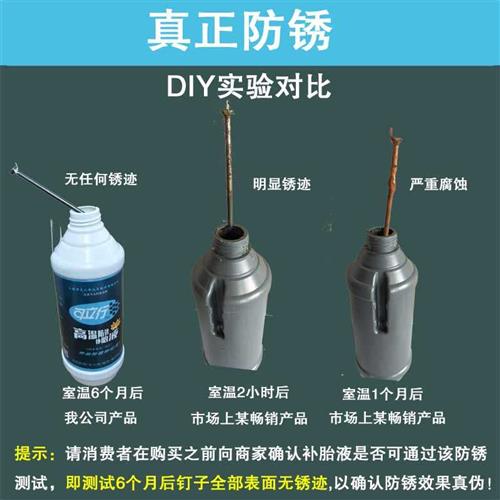 防冻补胎液-45℃防腐蚀防锈自补液汽车电动车摩托自行真空胎胶水