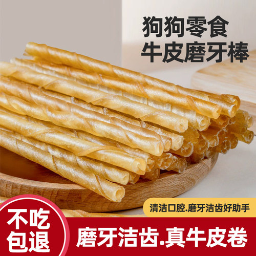 宠物狗狗零食本色牛皮卷耐咬泰迪金毛大中小型犬狗咬胶洁齿磨牙棒