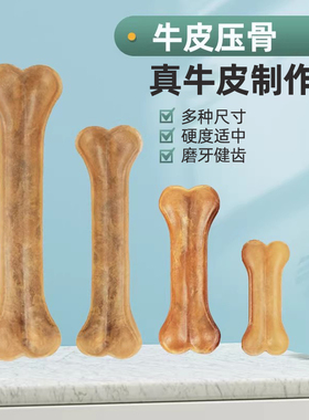 宠物狗狗零食牛皮压骨咬胶磨牙棒小中大型犬泰迪金毛耐咬磨牙洁齿