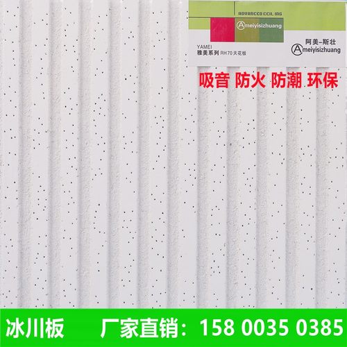吊顶矿棉板条形冰川吸音天花板