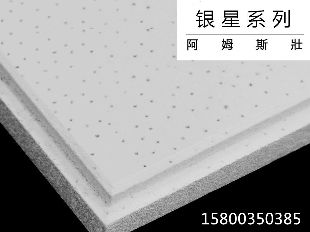 阿姆斯壮银星跌级天花矿棉板吊顶烤漆龙骨装饰性吸音材料厂家直销