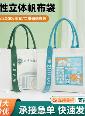 手提帆布袋定制托特包可印logo加急立体覆膜帆布包麻布袋定做