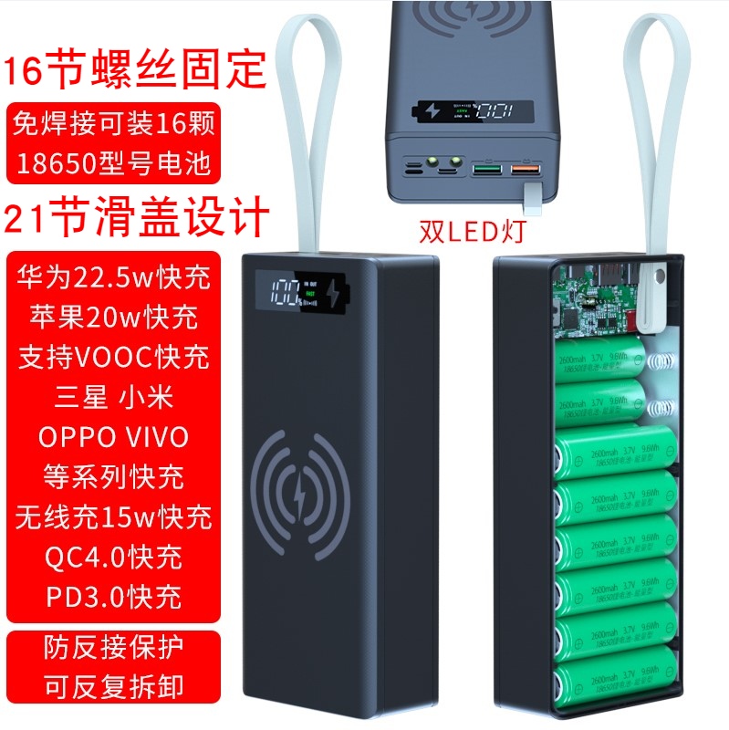 QC4.0超级快充免焊21节移动电源DIY套件料外壳充电宝18650电池盒